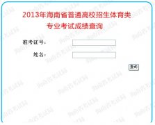 ����2013��߿�������רҵ���Գɼ����� ���ɼ���ѯ���