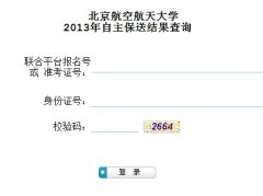 �������պ����ѧ2013����������¼ȡ��ѯ