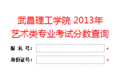 �������ѧԺ2013�������߿�¼ȡ�ɼ���ѯϵͳ��ַ