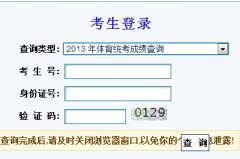 ����ʡ2013��߿�������ѯ��ַ ����ѯ��ʽ
