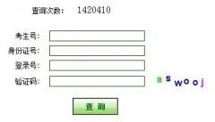 �ӱ�ʡ2013��߿�������ѯ��ַ ����ѯ��ʽ