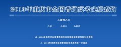 http://61.128.226.202/gksearch/cj2013/����߿��ɼ���ѯ���