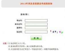 http://www.hebeea.edu.cn/�ӱ�ʡ��ͨ�߿��ɼ���ѯ��ַ