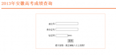 2013�갲�ո߿��ɼ���ѯ��ַ���cx.ahzsks.