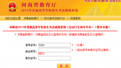 www.haedu.gov.cn/hadoe_plus/gk_cx/query.aspx���ϸ߿��ɼ���ѯ