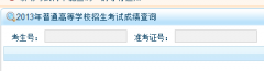 http://www.xzzsks.com.cn/cx/2013�����ظ߿��ɼ���ѯ��ַ