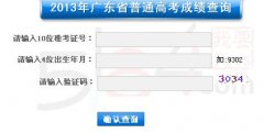 <b>�㶫2013��߿�������һ����594��574 ������546��516</b>