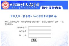 ������ѧ2013��߿�¼ȡ��ѯ��ַ
