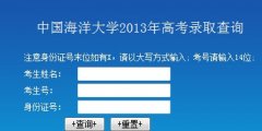 �й������ѧ2013�߿�¼ȡ�����ѯ��ַ
