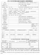 2014���ո߿�������Ϣ��http://gkbm.ahzsks.cn/kslogin.do