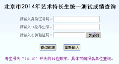 ����2014�������س���ͳһ���Գɼ���ѯ