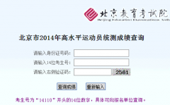����2014��ˮƽ�˶�Ա�ɼ���ѯhttp://222.249.128.21/gsp/