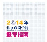 ����ӡˢѧԺ2014��߿�����ָ��