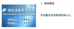 http://gkbm.hbee.edu.cn/�����߿�����ϵͳ