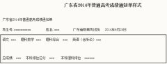 2014�㶫�߿��ɼ�֪ͨ��