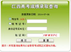 http://gkcf.jxedu.gov.cn/cjcx/�����߿���ǰ��¼ȡ��ѯ