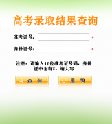 �����߿�¼ȡ�����ѯ���www.sneac.com/gkcxx/lqcx/gklqjgcx.ht