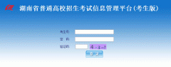 ���ϸ߿�¼ȡ�����ѯϵͳwww.hneao.cn/ks/