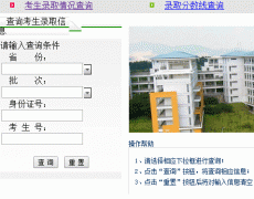�㶫ҽѧԺ�߿�¼ȡ��ѯϵͳhttp://125.90.8.125:8000/zs/