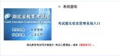 http://gkbm.hbee.edu.cn/����2015��߿�����ϵͳ