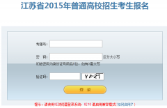 http��//www.jseea.cn/����ʡ��������Ժ�߿�����ϵͳ