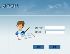 ���ѧԺѡ��ϵͳhttp://xk.uoh.edu.cn/