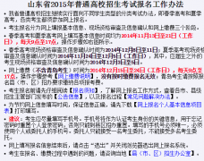 http��//wsbm.sdzk.gov.cn/ɽ��2015�߿��������