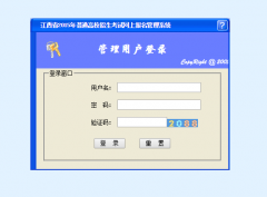 http��//gzb.jxedu.gov.cn/����ʡ��������Ժ�߿�����ϵͳ