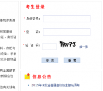 �ӱ��߿�����ϵͳ���http��//gkbm.hebeea.edu.cn/