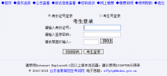 ɽ��2026����ͨ�ߵ�ѧУ����������Ϣƽ̨