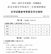 �人�в���ѧУ2014-2015ѧ��ȵ�һѧ����ĩ�߶����в��Ի�ѧ��