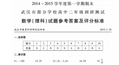 �人�в���ѧУ2014-2015ѧ��ȵ�һѧ����ĩ�߶�����������ѧ��