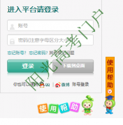 ���ݰ�ȫ����ƽ̨��¼ϵͳ���http��//lanzhou.safetree.com.cn/