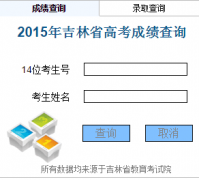 http��//www.jletv.cn/����ʡ�߿��ɼ���ѯϵͳ