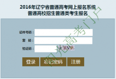 http gkbm.lnzsks.com������ͨ�߿����ϱ���ϵͳ���
