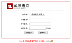 �����������ɼ���ѯhttp://www.jnjyw.edu.c