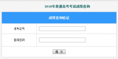 <font color='#FF0000'>����2016��߿��ɼ���ѯʱ�䣺6��23����8��</font>
