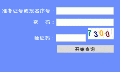 �㽭�߿��ɼ���ѯϵͳhttp://cx.zjzs.net/exam/gkcx2016/
