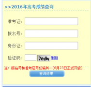 <b>http://119.97.236.21/n_score/����2016�߿��ɼ���ѯ</b>