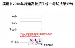 2016�긣���߿��ɼ���ѯϵͳwww.eeafj.cn/