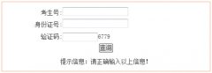 2016�갲�ո߿��ɼ���ѯϵͳcx.ahzsks.cn