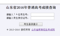 http://wsbm.sdzk.cn/ɽ��ʡ2017����ͨ�߿��ɼ���ѯ