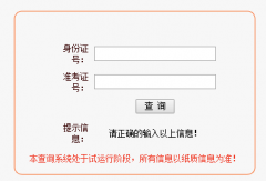 ����2017���п��ɼ���ѯϵͳwww.aqzsks.cn