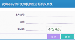 zk.hsedu.cn:8080/stuLogin.html��ɽ�п�־Ը�