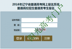 ����ʡ��ͨ�߿����ϱ���ϵͳhttp gkbm.lnzsks.com