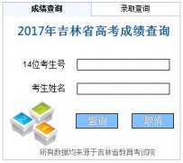 <b>http;//www.jleea.edu.cn/���ָ߿��ɼ���ѯ���</b>