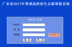 �㶫ʡ��ͨ��У����־Ը�ϵͳ:pg.ecogd.edu.cn/
