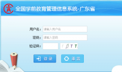 �㶫ʡѧǰ����������Ϣϵͳ��½���http;//gdxq.edugd.cn/