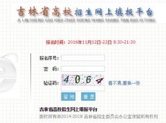 ���ָ߿��������https://gkbm.jleea.com.cn/���ָ߿�����ϵͳ