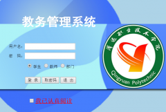 ��Զְҵ����ѧԺ����ϵͳ218.16.143.237:3040/